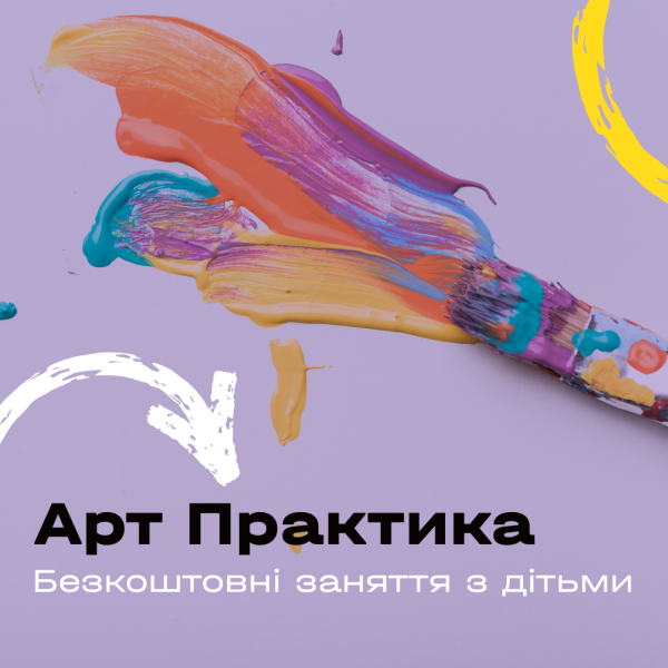 Арт-практики